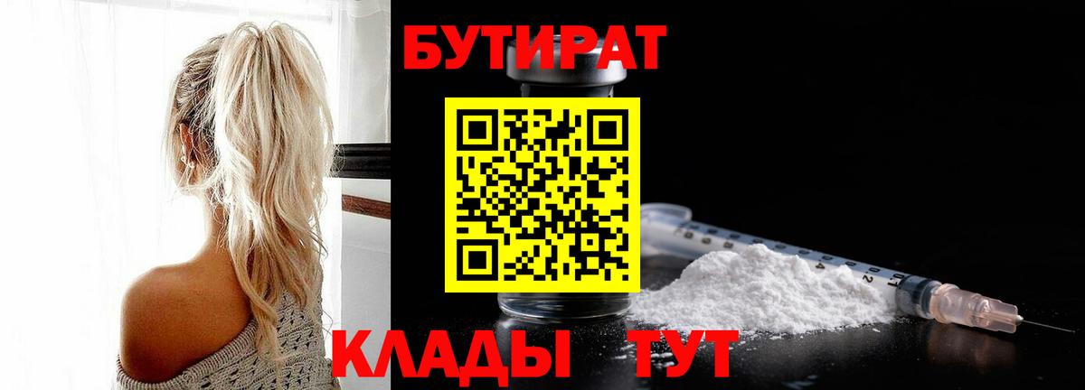 Белогорск  Бутират жидкий экстази  Вход с VPN 