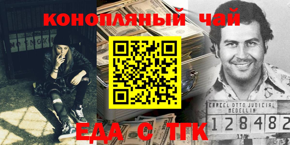 Еда ТГК марихуана  Вход с VPN  Белогорск 