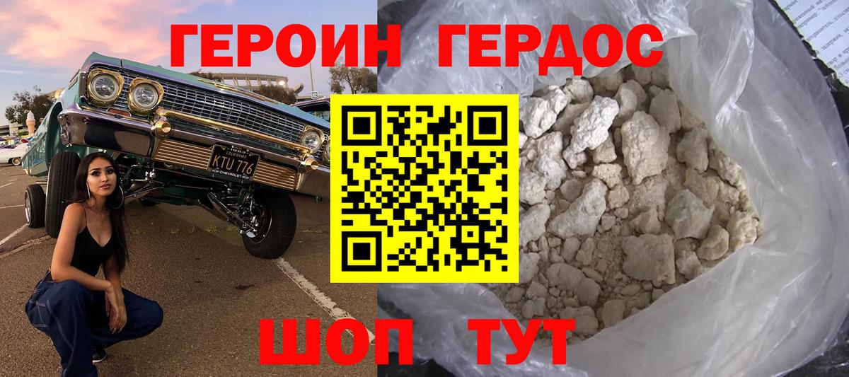 ГЕРОИН хмурый  Вход с VPN  Белогорск 