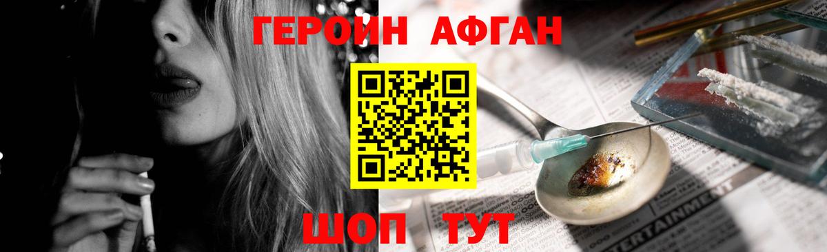 ГЕРОИН хмурый Белогорск