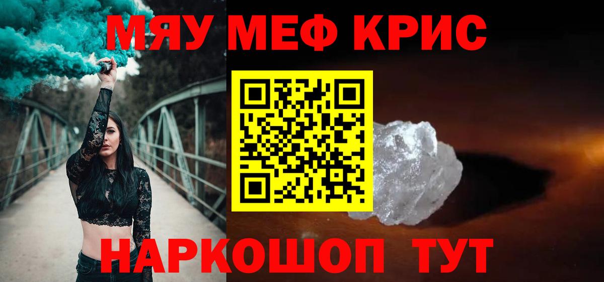 Меф кристаллы  Меф  Белогорск  Вход с VPN  МЯУ-МЯУ 