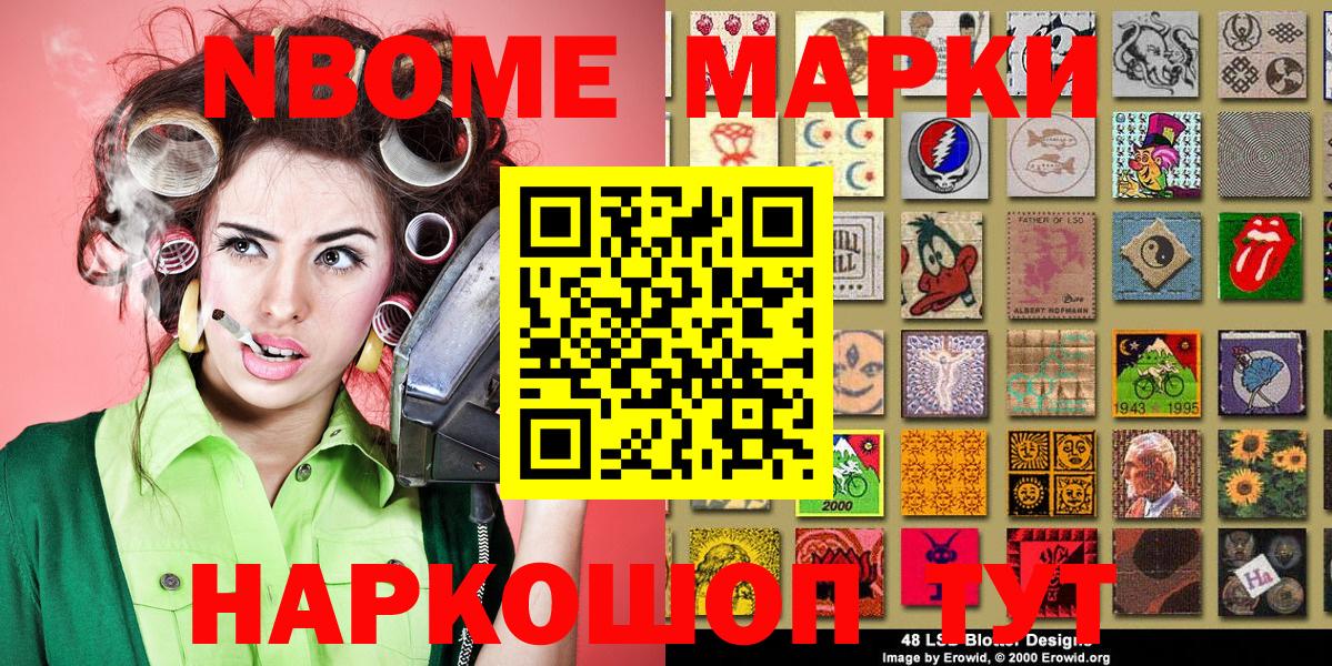 Марки N-bome 1,5мг Белогорск